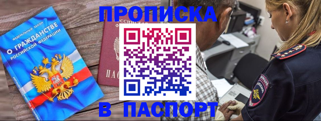 прописка для работы в Глазове